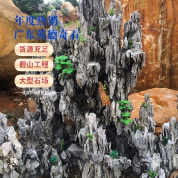 广东英石厂家**，只制作大中小型假山