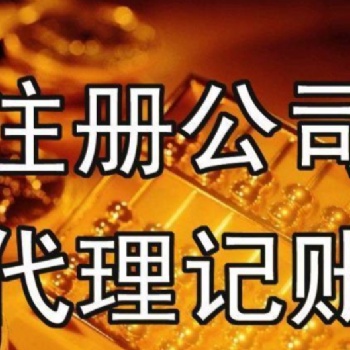 宁波怎么代办注册公司