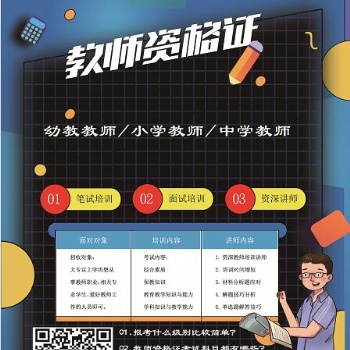嵊州新昌教师资格证就业怎么样-