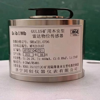 GUL15矿用测避障物位传感器 锡林郭勒盟矿用避障传感器