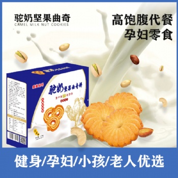 吃货们看过来，驼奶曲奇饼干批发-厂家代加工