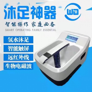 氢分子泡脚仪-富氢水足疗仪-氢分子健康仪