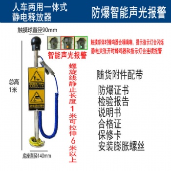 誉乏科技厂房人体静电释放器 声光报警 **加油站储油区人体静电释放器