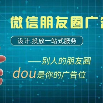 地区招商微信朋友圈广告代理加盟