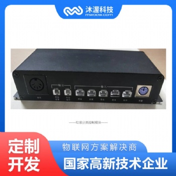合肥沐渥垃圾分类控制?？榉桨缚?硬件方案定制开发