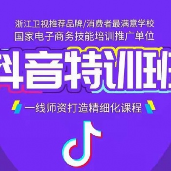 抖音培训班抖音直播带货培训学校短视频运营培训班推荐