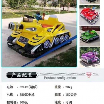 厂家**夜市摆摊广场公园碰碰车虎式坦克双人电瓶车