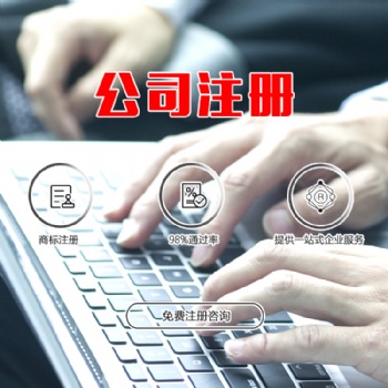 济宁代理公司注册,代办变更营业执照