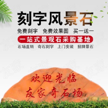 黄蜡石刻字石可做村碑校碑公园等