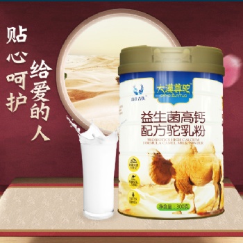 骆驼奶粉，骆驼奶粉代加工，骆驼奶粉贴牌