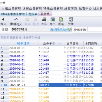 智建互联建筑租赁管理软件