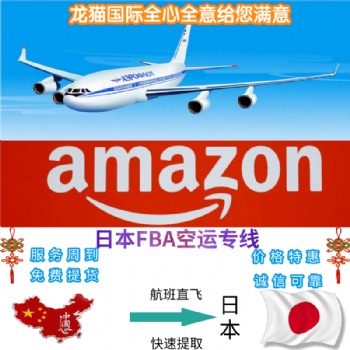 日本货代公司-深圳龙猫物流4-7天签收海外仓贴单打包服务