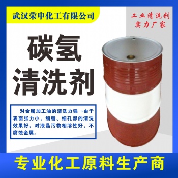 直购湖北碳氢清洗剂价格 工业环保清洗剂 高含量可定制各种清洗剂
