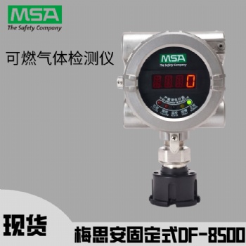 美国梅思安DF-8500PR、SIL 1S固定式甲烷气体探测器不锈钢10214205