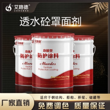 小区彩色地面透水砼?；ぜ?沥青改色剂红色厂家