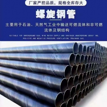 螺旋钢管、直缝钢管、无缝钢管、镀锌钢管、焊接钢管