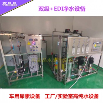 郑州纯净水设备批发 洗衣液洗洁精生产净水设备 消毒液纯水设备 车用尿素生产纯水设备 厂家