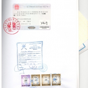 自由销售证书阿曼大使馆认证盖章