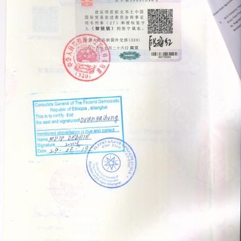授权委托书埃塞俄比亚大使馆认证盖章