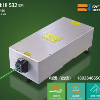 坚持采用进口零件作为核心部件，瑞丰恒532nm绿光激光器才与众不同