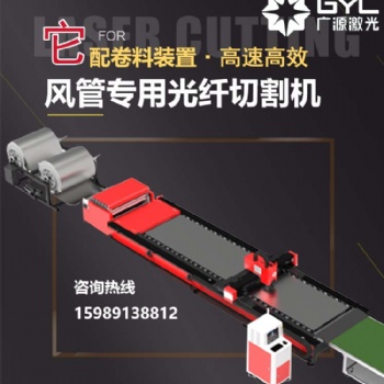 广源的风管激光切割机在自动切割铁皮生产线的工作成绩，获得客户120个赞！