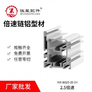 2.5倍速铝型材 63*82组装线铝合金轨道节距25.4