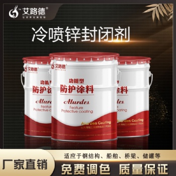 高速护栏专用银色冷喷锌封闭剂 银色价格