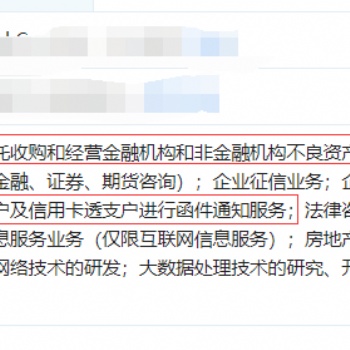 代办注册全国各类金融公司执照有催收公司不良资产处置公司资产管理金融外包等等公司壳转让注册