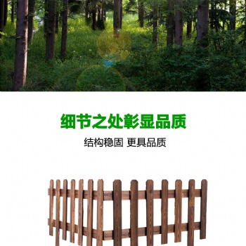 防腐木围栏、碳化木栅栏、实木护栏、木质围栏、木质花箱