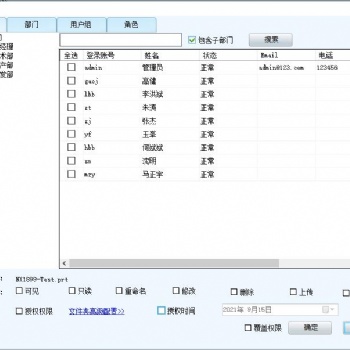 文档管理软件驭封软件使用方法