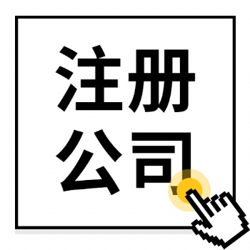 广饶仁和正信财税注册公司，公司注册，代理记账