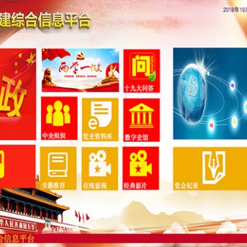 多媒体触摸屏查询软件| 网络党课课堂教育软件