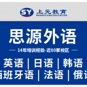靖江有没有日语培训班 靖江小语种培训