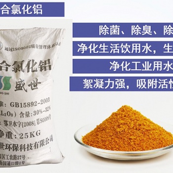 厂家批发聚合氯化铝喷雾工艺粉状30％含量聚合氯化铝PAC净水絮凝剂