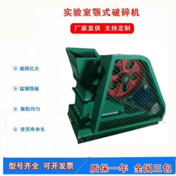 化验室小型鄂式破碎机100*60密封颚式破碎机