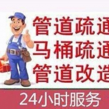 汉阳区四新下水道堵了不要慌，找专业班子疏通靠谱