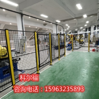 机器人安全防护围栏机器人围栏机器人护栏工业防护围栏源头厂家科尔福