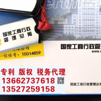 珠海香洲周边商标注册，专利申请，税务代理，公司注册，版权登记