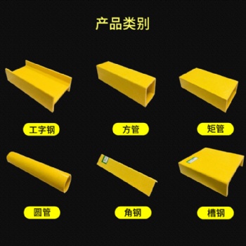 玻璃钢拉挤型材规格齐全厂家直供发货快