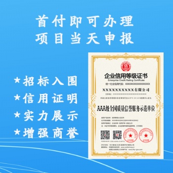 广汇联合认证机构 供应**全国质量信誉服务示范单位 周期