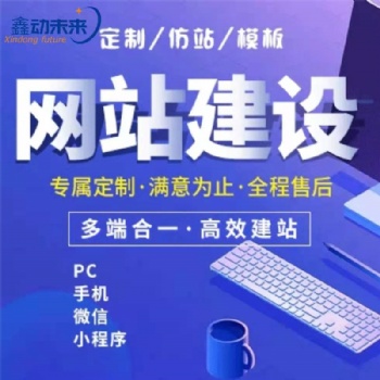 西安网站制作，企业网站建设，西安做网站建设的公司