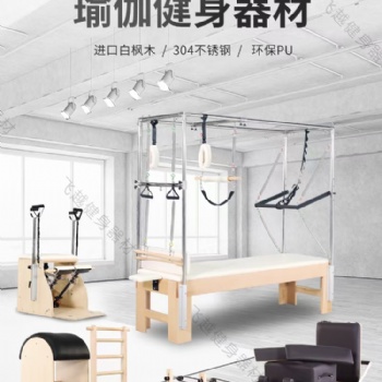 普拉提大器械核心床 普拉提器械生产厂家
