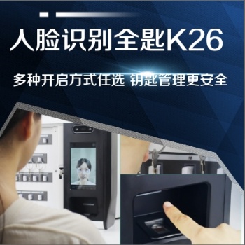 兰德华钥匙控制柜办公钥匙管理系统