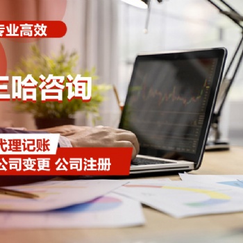 重庆公司注册、公司变更、公司注销等服务来电咨询