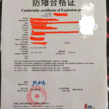成都防爆合格证-认证