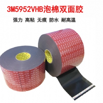 3M5952VHB泡棉双面胶带