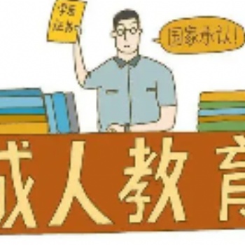 南充成人高考,专本科专业学校齐全,学信网全程查询