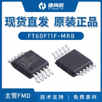辉芒微FT60F11F-MRB封装MSOP