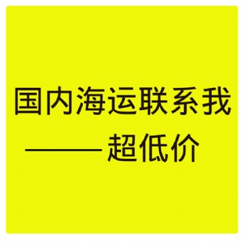 锦州到?？诤Ｔ薩安信捷国内海运