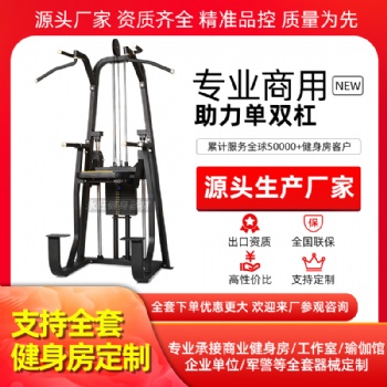 助力单双杠引体向上训练器健身房健身器材背部力量器械